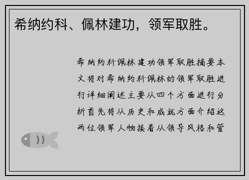 希纳约科、佩林建功，领军取胜。